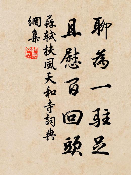 吉行里未過五十,群欣稅駕憩午前 詩詞名句