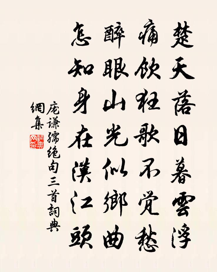 龐謙孺絕句三首書法作品欣賞