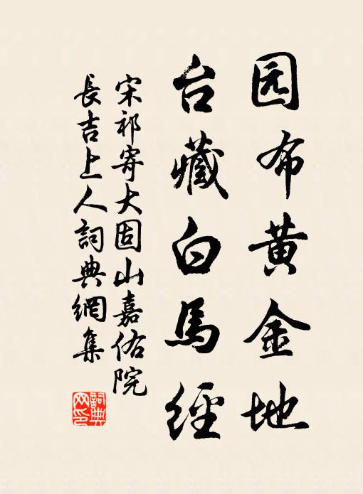 姜生薑生不須慮，聖賢豪傑終荒苔 詩詞名句