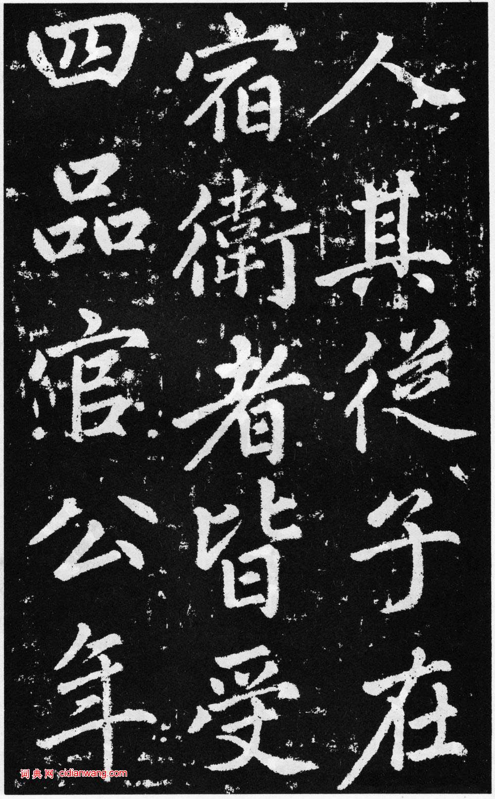 趙孟頫楷書《道教碑》《張留孫碑》