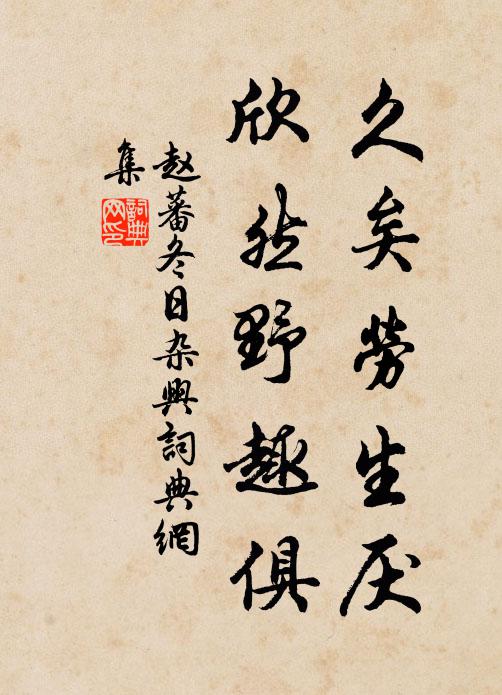 譬如適萬里，所利輪與轄 詩詞名句