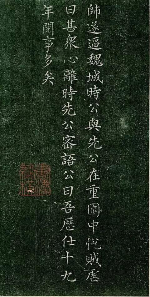 柳公權小楷《神道碑》