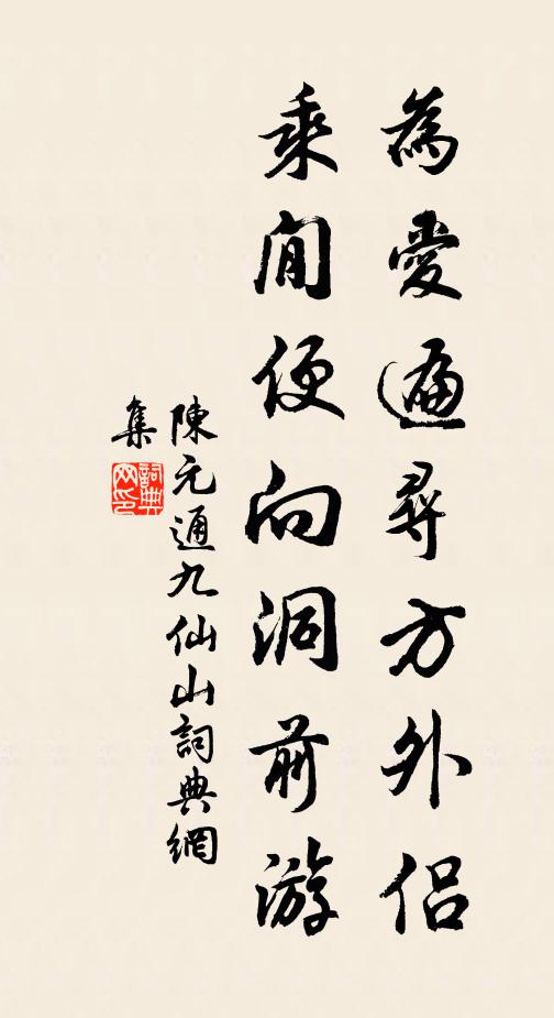 長遣箇中訊息在，此生何處不安居 詩詞名句