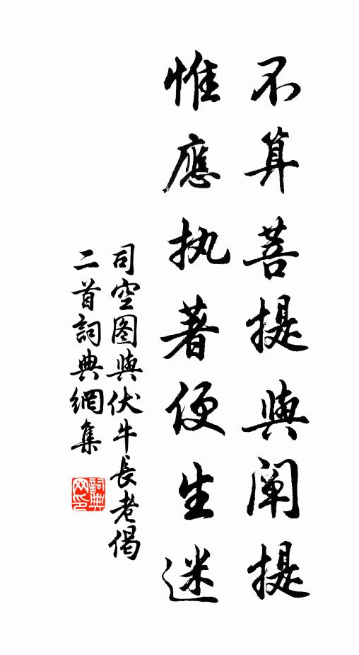 乃聖能享，億萬斯年 詩詞名句