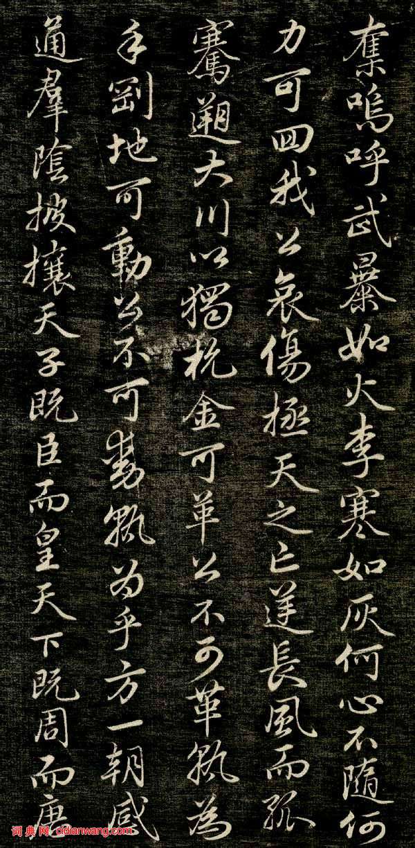 趙孟頫行楷《唐狄梁公碑》