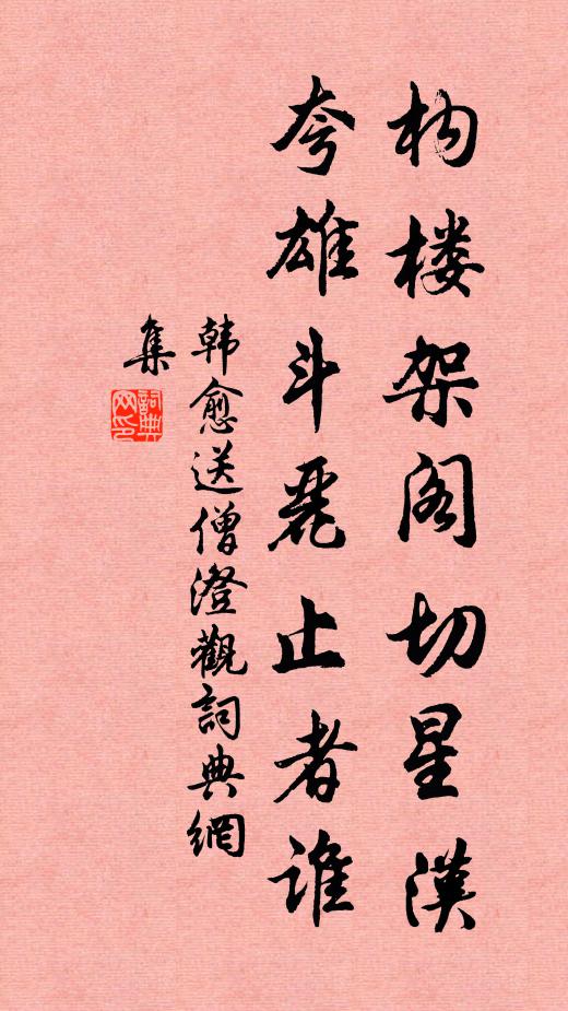 心上纖毫不掛，更那堪，時復閒想骷髏 詩詞名句