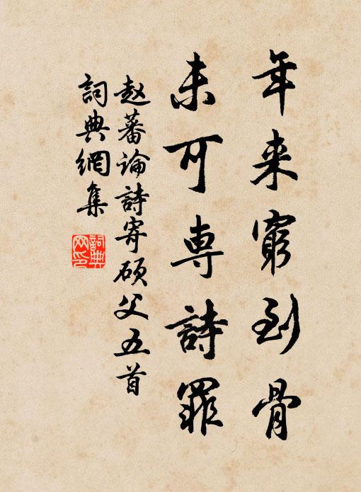 幡然脫去萬鍾祿，心儀高遠如翔鴻 詩詞名句