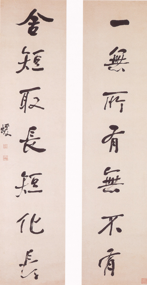 何紹基《行書一無舍短七言聯》