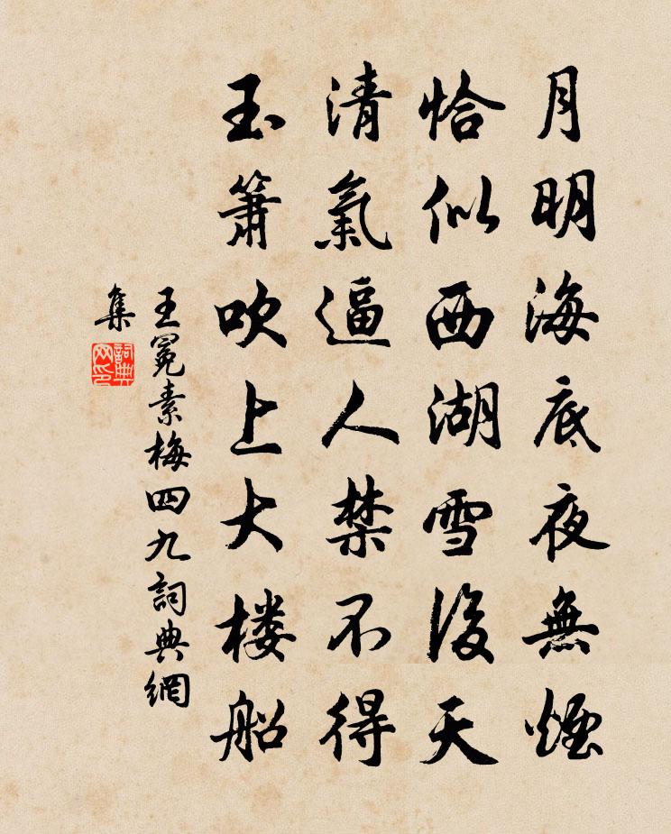 王冕素梅 四九書法作品欣賞