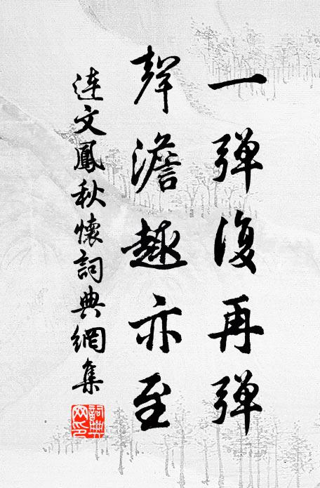 少年羈絡青紋玉，游女花簪紫蒂桃 詩詞名句