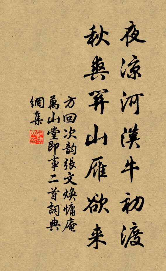 黠鼠緣鈴索，飢鴉啄井欄 詩詞名句