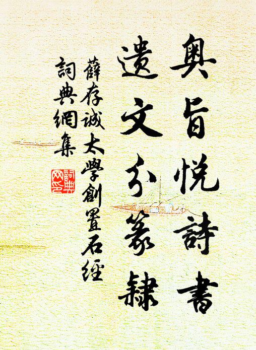 衣裁練布如王導,扇執蒲葵學謝公 詩詞名句