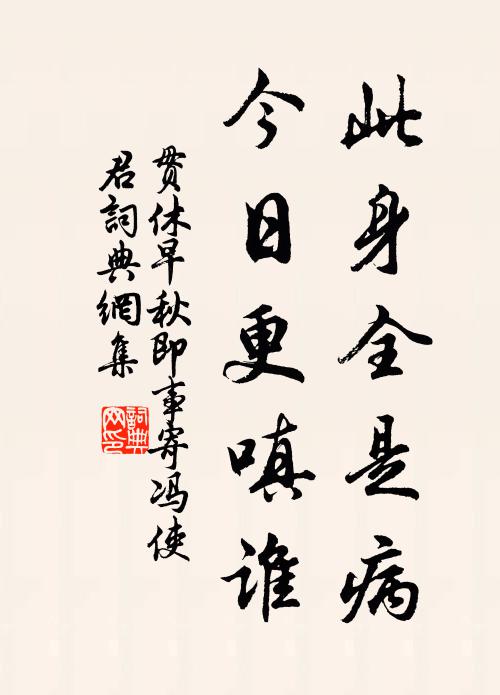 只因烽火起,書札自茲疏 詩詞名句