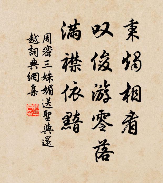 愛酒常無伴，吟詩近得師 詩詞名句