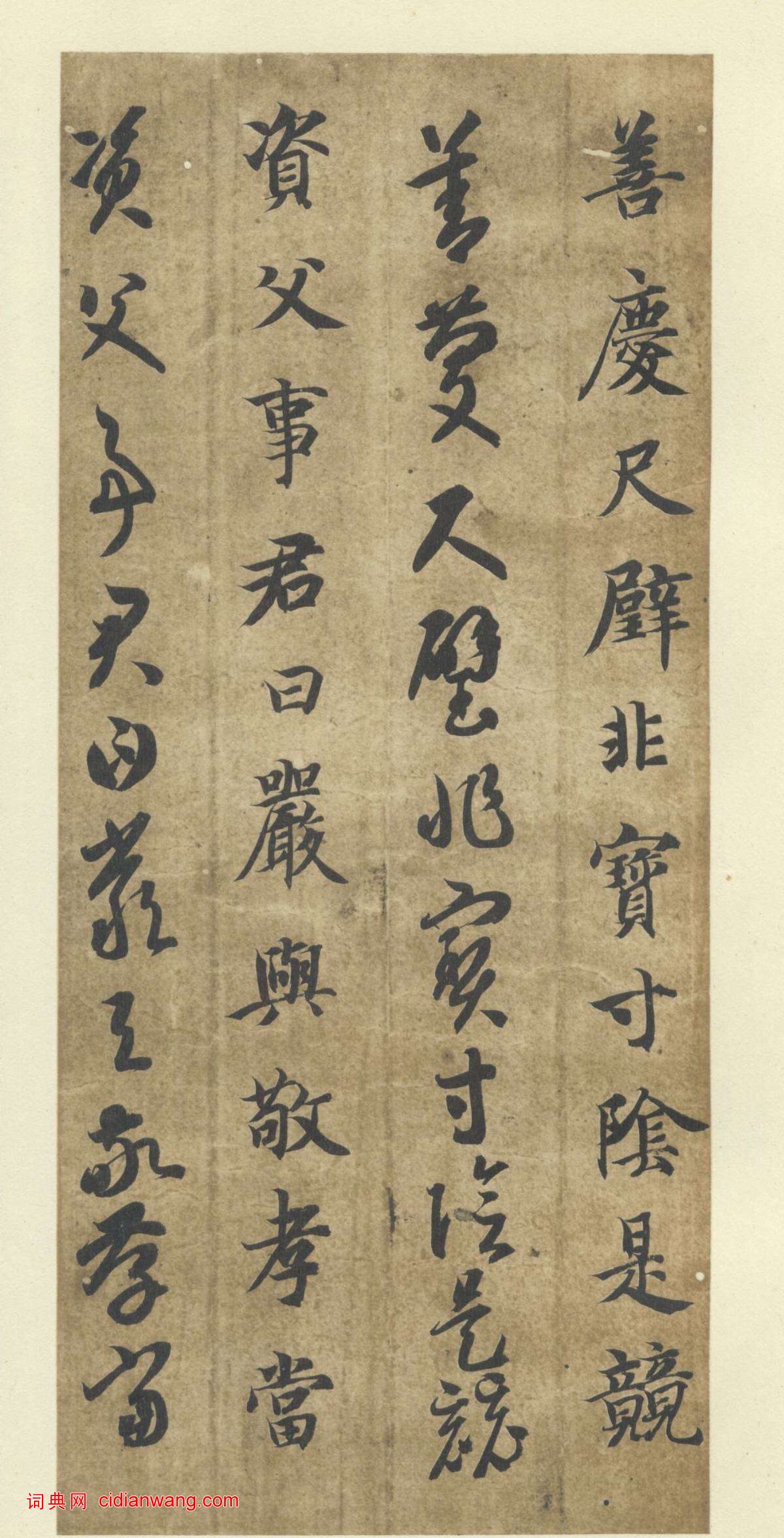 智永《真草千字文》墨跡本