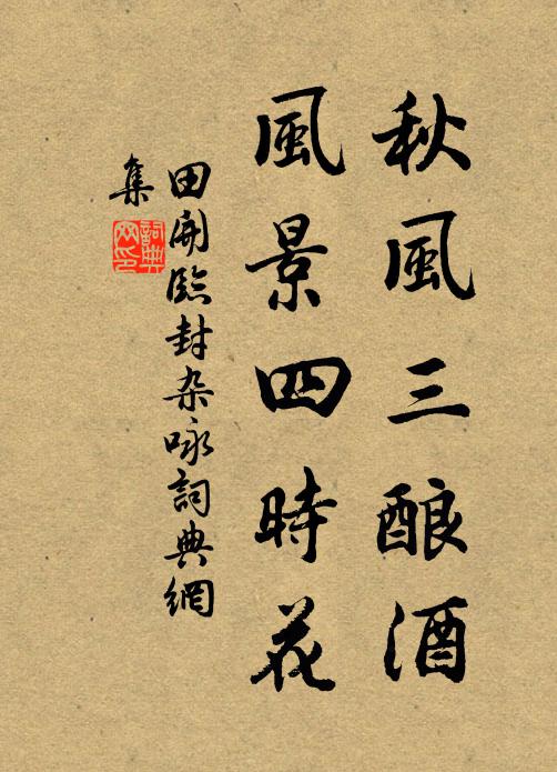 三顧無人憶草廬，藻江文海竟何如 詩詞名句