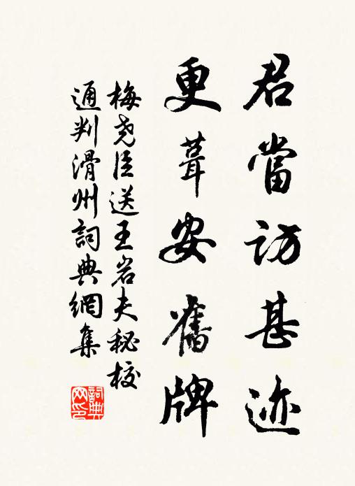 楊花春岸秋蓴鱸,在在著此儒仙臞 詩詞名句