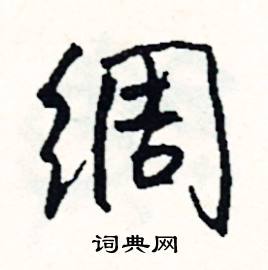 測結尾的成語_最後一個字是測的成語