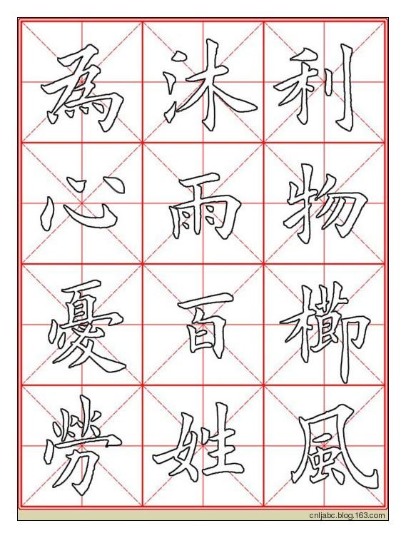 田英章楷書《九成宮》描紅本字帖