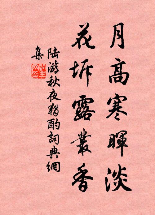 嫦娥囑,願公難老,長似月精神 詩詞名句