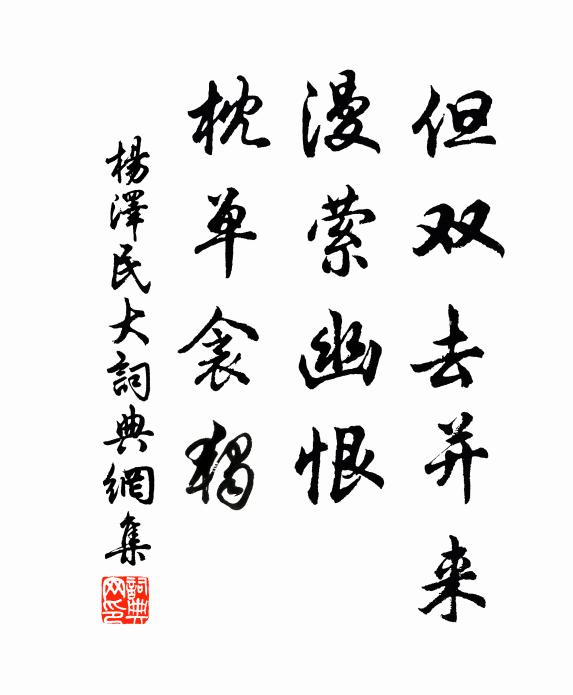 一吟送子詩，感惻淚沾翰 詩詞名句