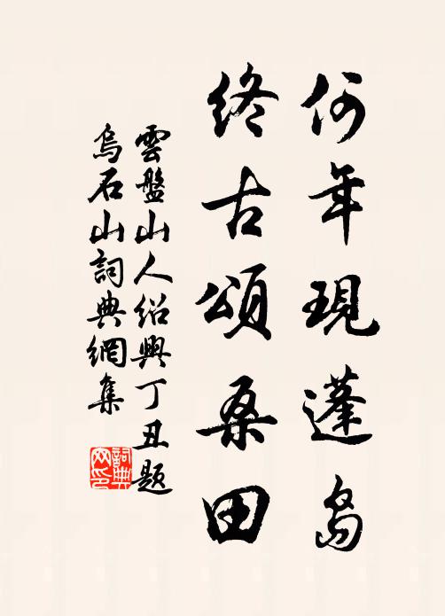塵篋悲鸞扇,雲帆戒鷺濤 詩詞名句