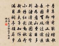 不患無位,患所以立;不患莫已知,求為可知也。 詩詞名句