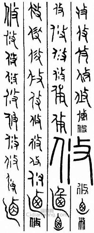 “攸”篆刻印章