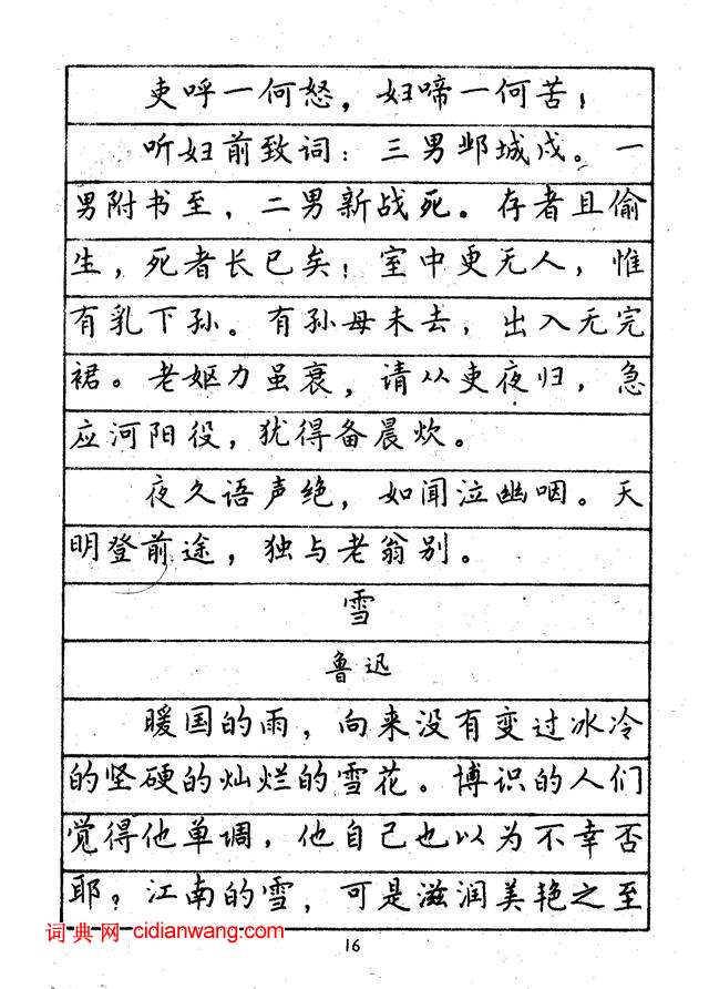 林似春《鋼筆正楷字帖》