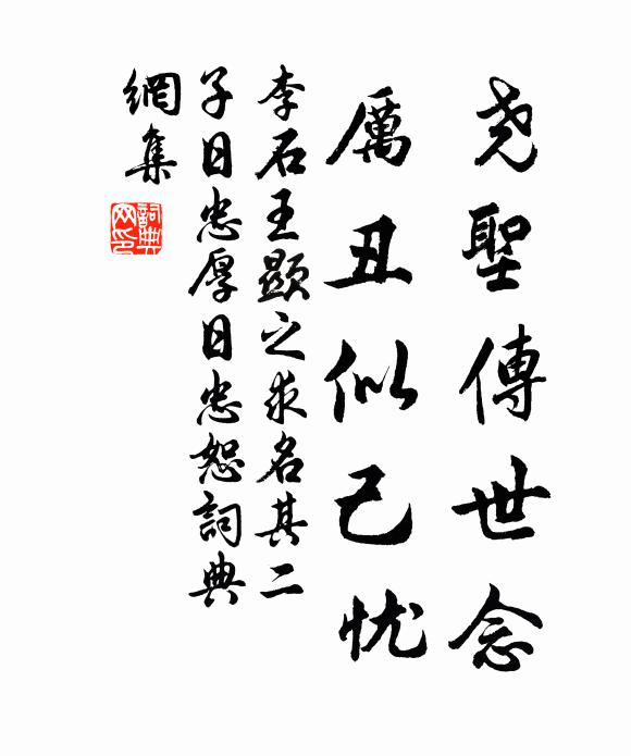 今日僕姑晴自語,愁陰前日雪鋪床 詩詞名句