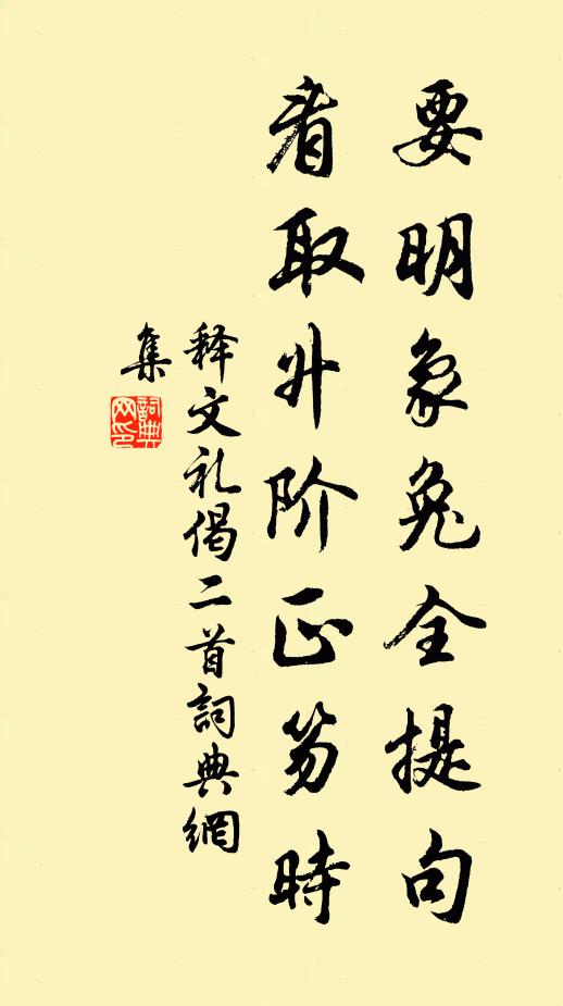 無師授徒勞顏閔材 詩詞名句