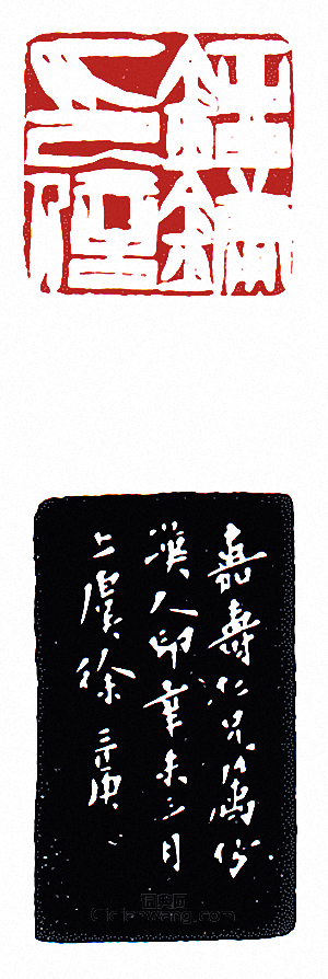 “劉鏞印信”篆刻印章