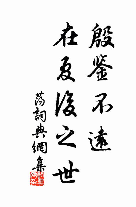 城隅路接伊川驛,河陽渡頭邯鄲陌 詩詞名句