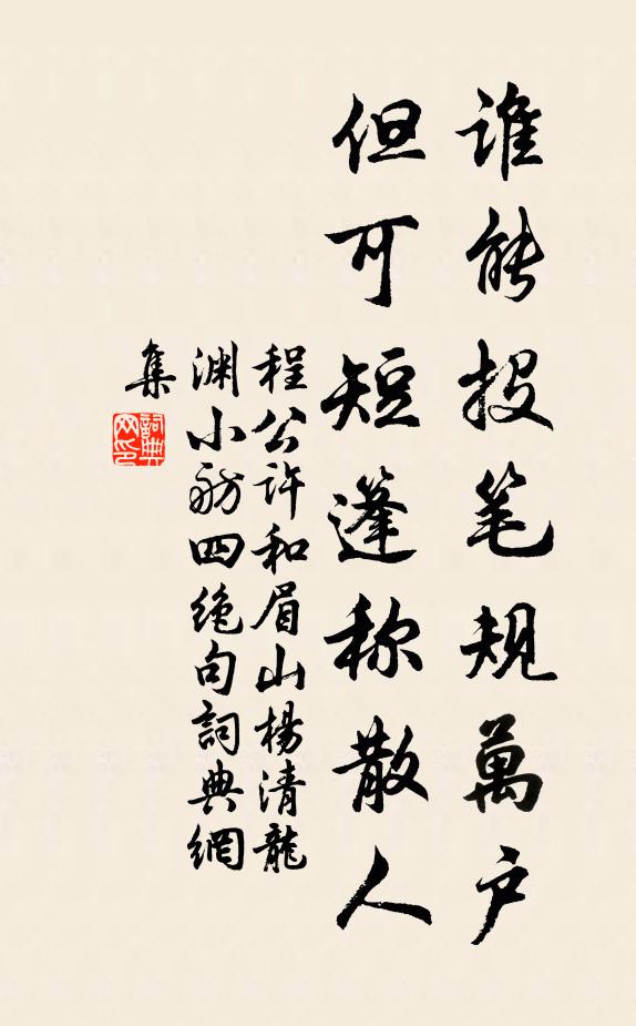 難學孫兒頻飲冷,時將冰水洗霜須 詩詞名句