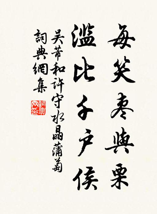 建崇牙,開盛府,是生辰 詩詞名句