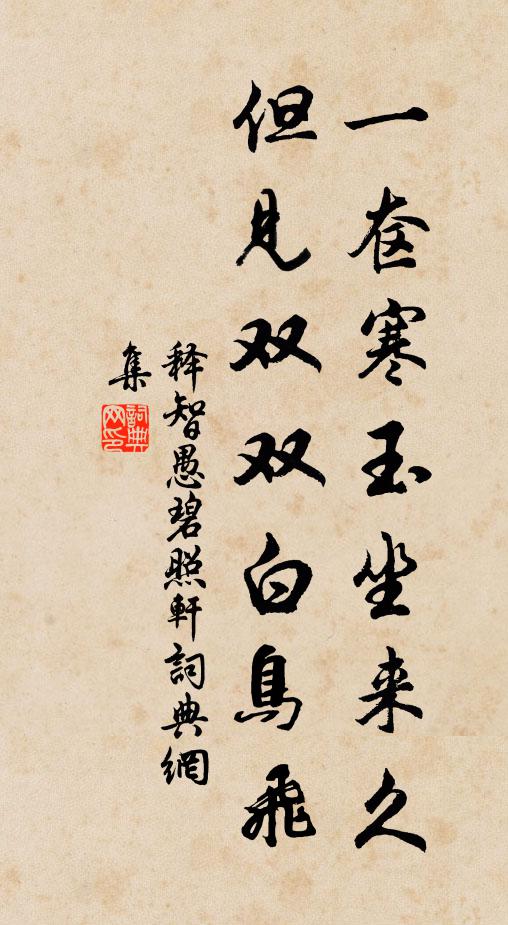 沉鬱興神思 詩詞名句