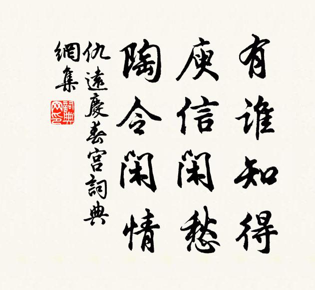 田園圖史論貧富，鼎鼐樓台辨有無 詩詞名句