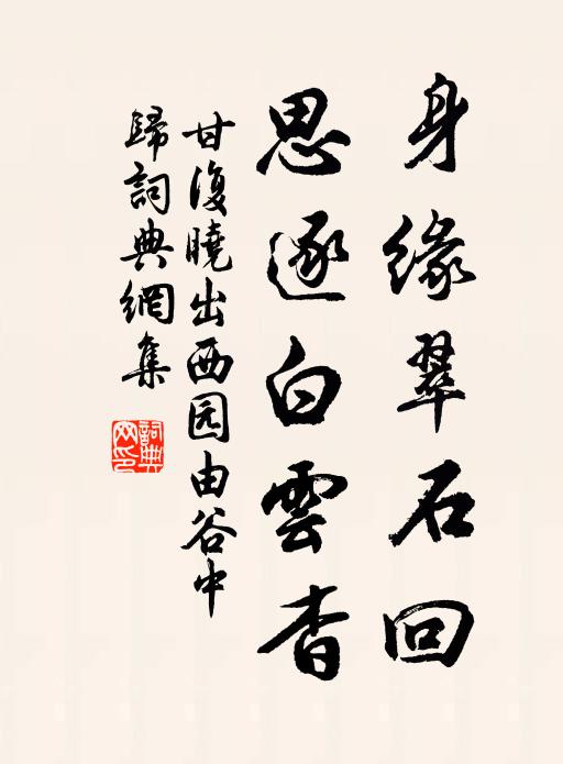 倚遍曲闌橋，望斷錦屏歸路 詩詞名句