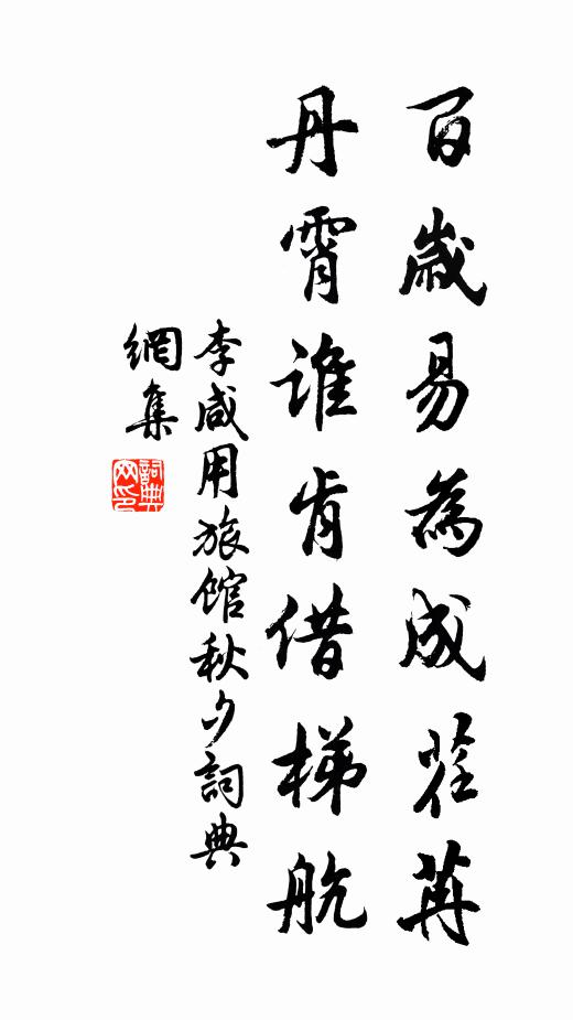 維舟醉臥垂楊下,輸與江湖自在人 詩詞名句