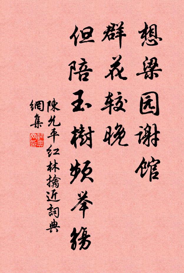 北戍躐陵群盜衄，西陲震盪列城空 詩詞名句