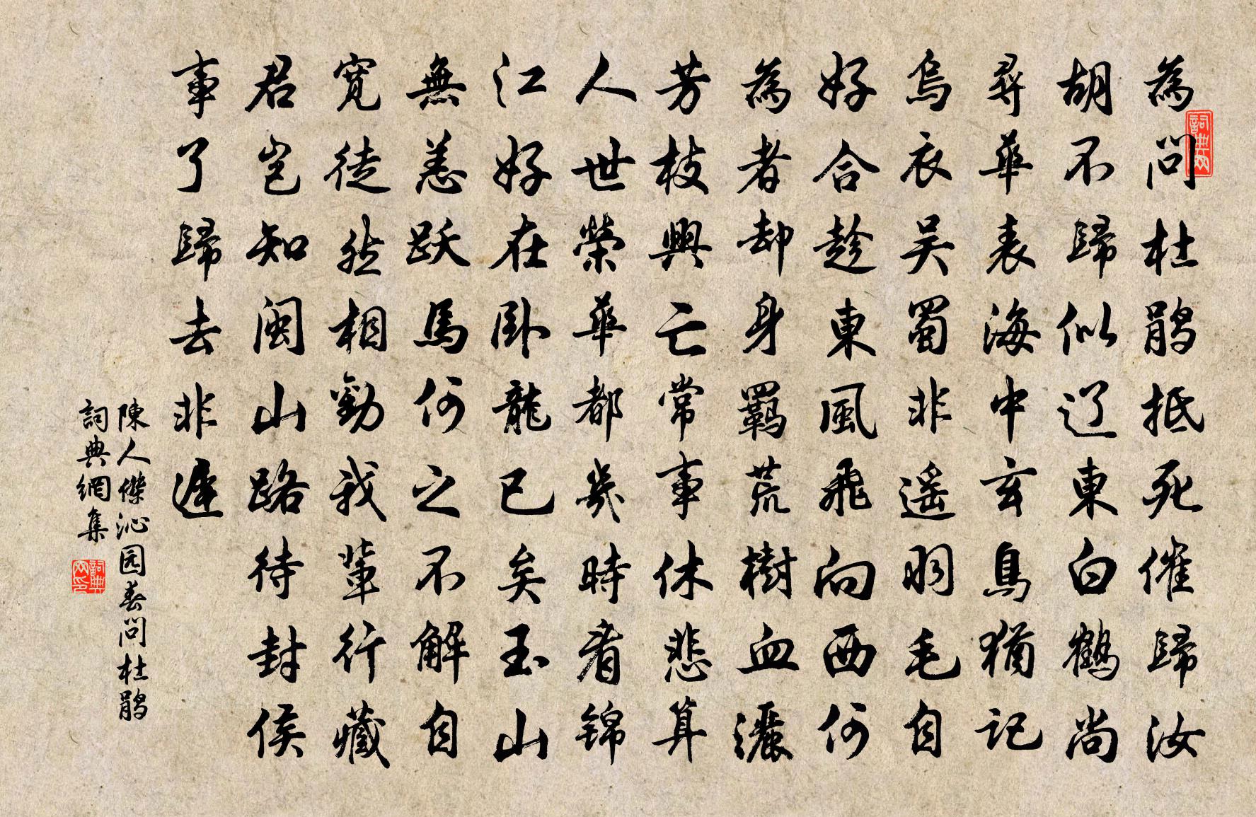 陳人傑沁園春(問杜鵑)書法作品欣賞