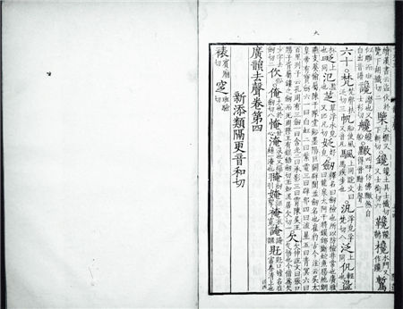 梵廣韻掃描版