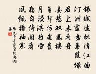 我今耄矣不足雲,勸君年年自此醉 詩詞名句