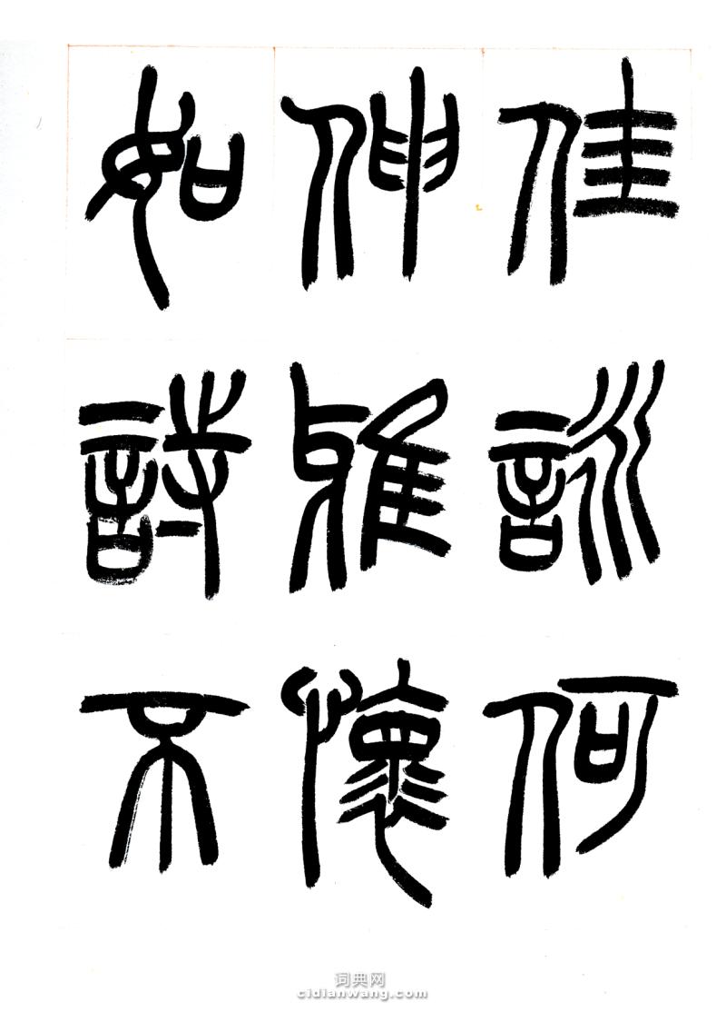 篆書冊頁春夜宴從弟桃花園序