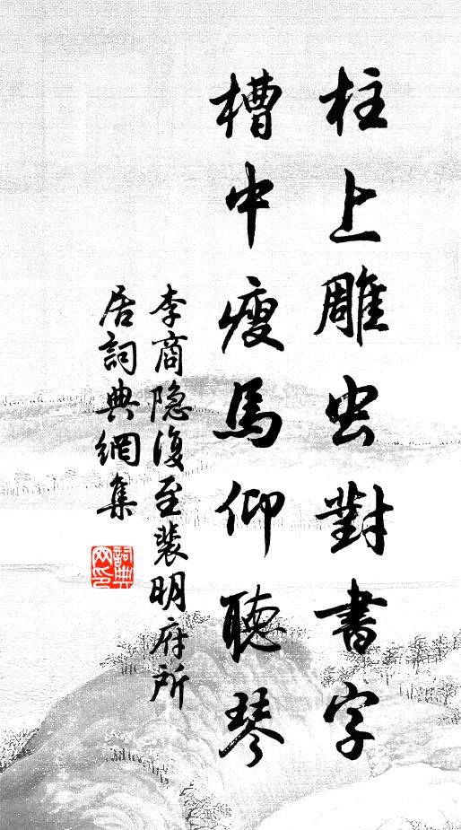 不向定中聞，那知我心寂 詩詞名句