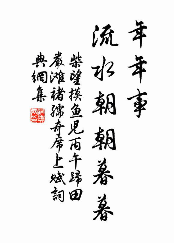 病骨煩招愧後車，新詩乞與書團扇 詩詞名句