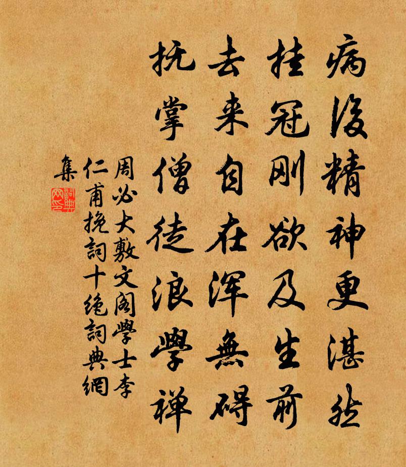 周必大敷文閣學士李仁甫輓詞十絕書法作品欣賞