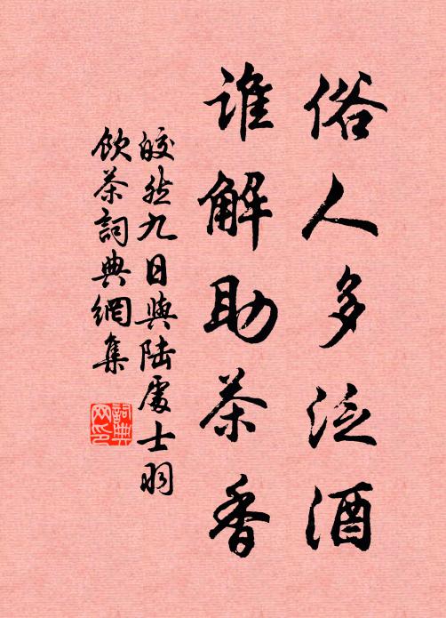 可憐雲中燕 詩詞名句