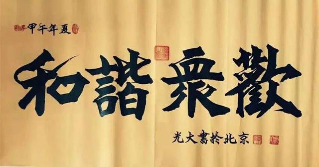 小心!書法七大惡習