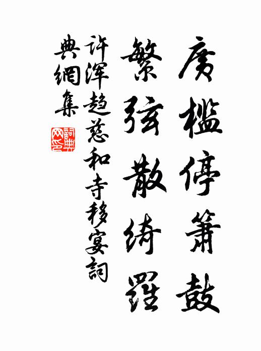 羅袖畫簾腸斷,卓香車 詩詞名句